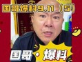 嘴哥爆料最新直播回放在哪看,精彩瞬间尽在掌握