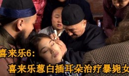 怀孕风波电影在线观看,揭秘电影背后的真实故事