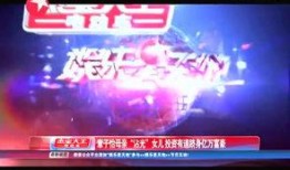 娱乐圈爆料暴富的明星,一夜暴富的明星传奇