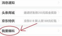 头条新闻怎么做爆料的,独家爆料背后的真相