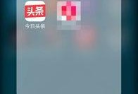 如何在今日头条爆料商家,一键举报，守护消费权益