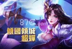 貂蝉新传说爆料视频下载,揭秘古代美女的传奇人生与神秘爱情