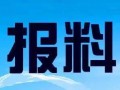 央视新闻爆料热线官网