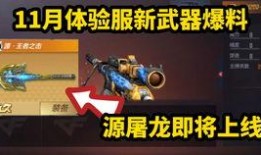 cf体验服最新爆料赏金,赏金系统革新，战局风云再起