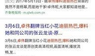 卓伟1.8爆料视频,娱乐圈惊天秘密大曝光