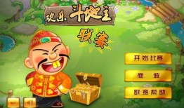 欢乐斗地主新版爆料视频,全新玩法，带你领略不一样的竞技乐趣