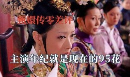 甄嬛传免费观看完整版在线播放,揭秘后宫风云，重温经典传奇