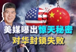 美媒中国最新爆料