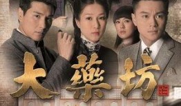 大药坊粤语在线观看,穿越时空的医术传奇