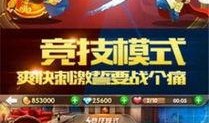 欢乐斗地主新版爆料视频,全新玩法，带你领略不一样的竞技乐趣