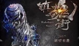 镇魂街网络剧在线观看,探寻灵与肉的守护传奇