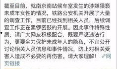 铁道最新爆料新闻事件