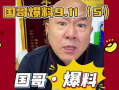 嘴哥爆料最新直播回放在哪看,精彩瞬间尽在掌握
