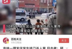 吉林爆料最新消息